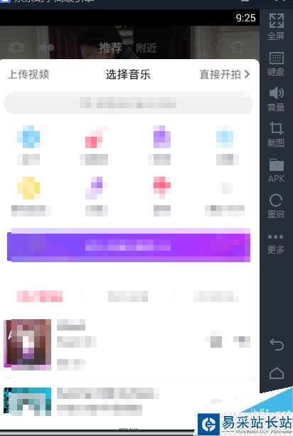 抖音電腦版怎么錄制視頻?抖音電腦版錄制發布視頻方法