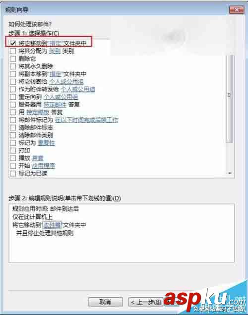 Outlook2013怎么將接收到的郵件默認放在本地文件夾? Outlook2013,文件夾