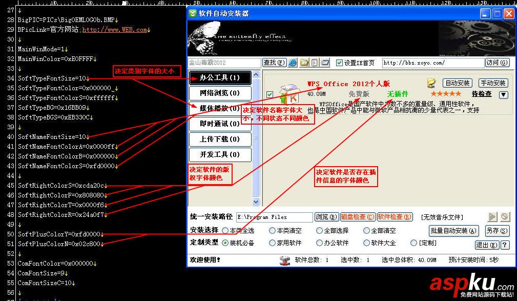 軟件自動安裝器 1.85版 圖文使用教程 軟件自動安裝器