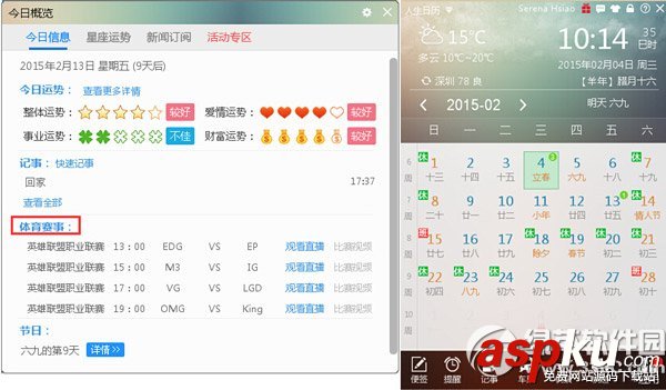 人生日歷,今日概覽