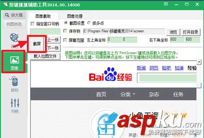 按鍵精靈設置找到圖片腳本一鍵完成指定的動作 找到圖片,按鍵精靈