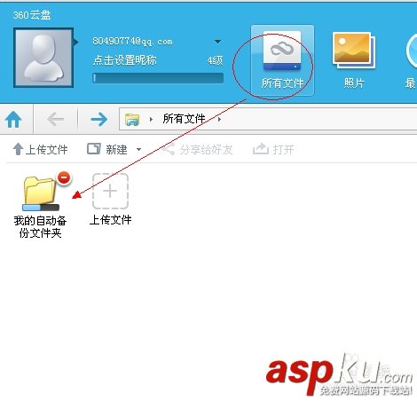 360云盤(pán)怎么自動(dòng)備份電腦中的文件無(wú)需帶著U盤(pán)拷資料 自動(dòng)備份,360云盤(pán)