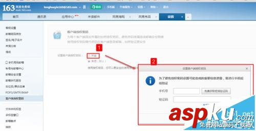 163郵箱pop服務該怎么開啟? 163郵箱,pop服務