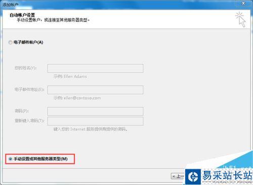 outlook2016怎么設(shè)置QQ郵箱?outlook2016設(shè)置QQ郵箱圖文教程
