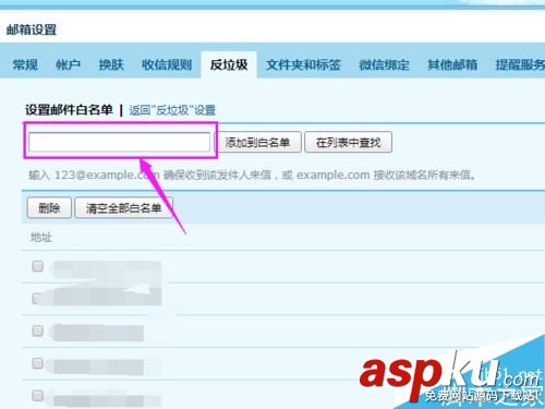 騰訊企業(yè)郵箱怎么添加白名單?騰訊企業(yè)郵箱添加白名單教程 騰訊,企業(yè)郵箱,白名單