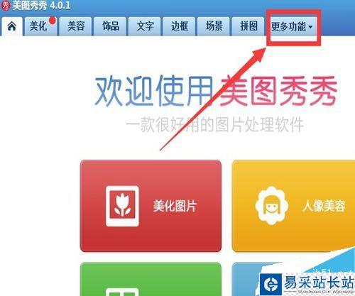 怎么用美圖秀秀做動態閃圖