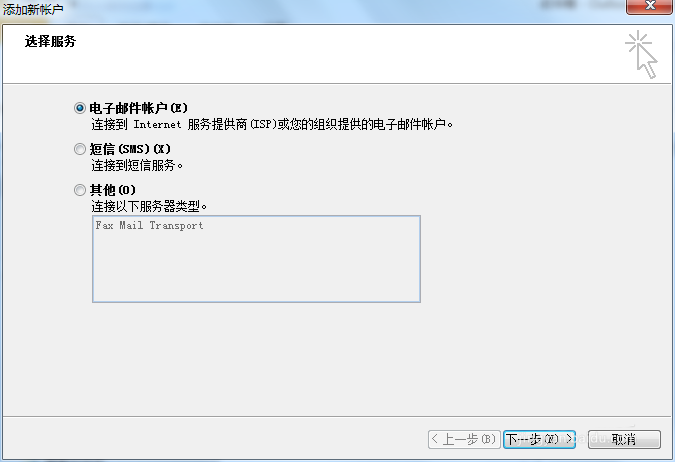 Outlook,關(guān)聯(lián)郵箱