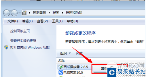 西瓜影音怎么卸載？西瓜影音卸載方法介紹