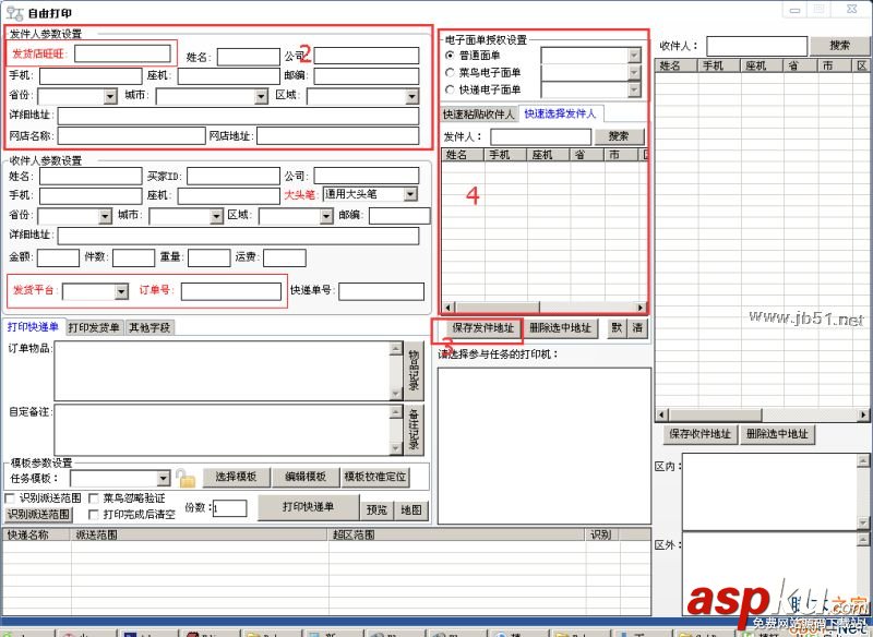 精打快遞單打印軟件如何使用?精打快遞單打印軟件安裝使用教程 精打快遞單,快遞單打印