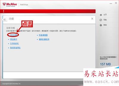 關閉mcafee正確的步驟