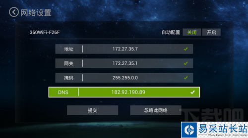 修改DNS屏蔽PPTV TV版升級 修改DNS屏蔽PPTV TV版升級