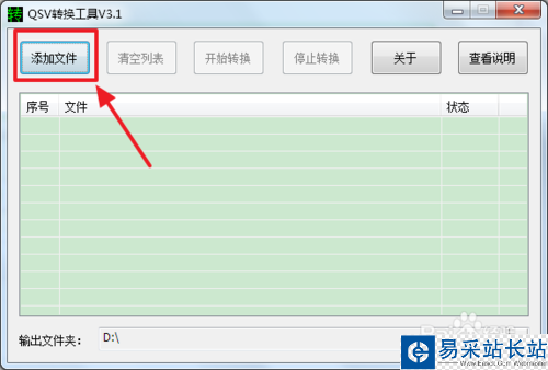 如何將qsv格式轉(zhuǎn)為mp4格式