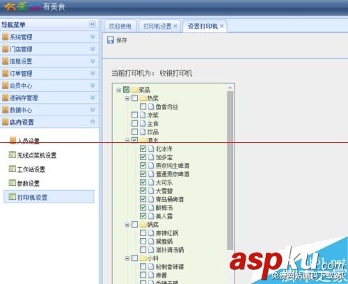 有美食餐飲管理系統后臺連接打印機的設置方法 有美食,餐飲管理