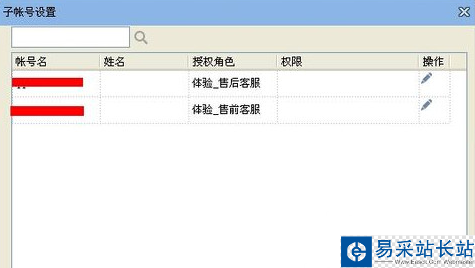 千牛如何設置子賬號？千牛設置子賬號步驟