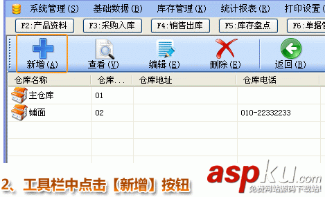 銀狐庫存管家安裝使用圖文教程 銀狐庫存管家,庫存管家