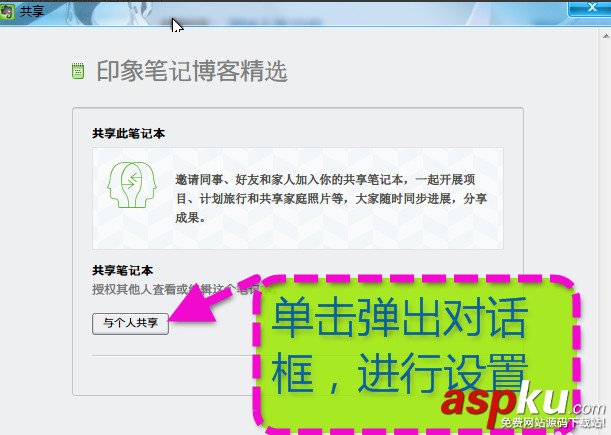 印象筆記怎么共享 印象筆記共享筆記本給好友的方法介紹 印象筆記,共享,筆記本