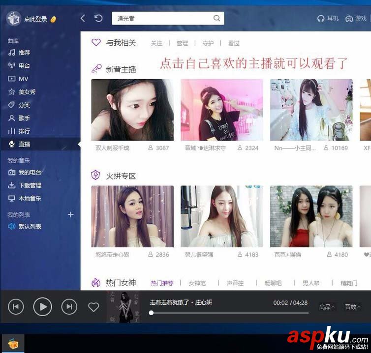 酷我音樂直播在哪里? 酷我音樂觀看直播的教程 酷我音樂