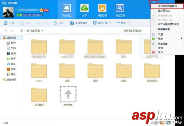 百度網盤怎么實名認證 百度網盤實名認證方法 百度網盤,網盤