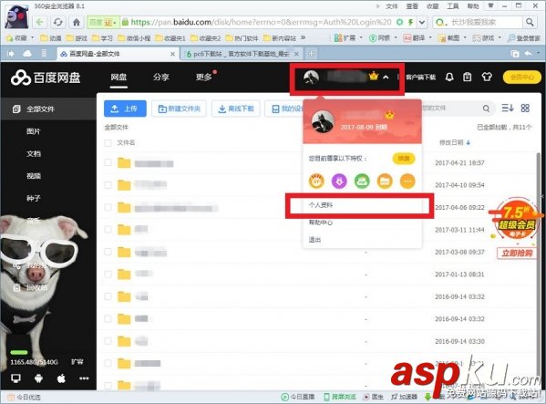 百度網盤怎么實名認證 百度網盤實名認證方法 百度網盤,網盤
