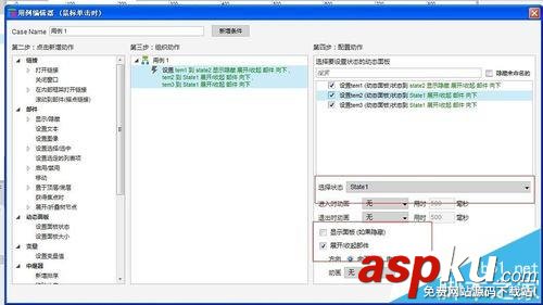 Axure7.0怎么制作折疊菜單原型? Axure7.0,菜單,Axure