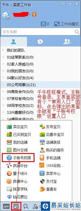 千牛工作臺子賬戶怎么授權(quán) 千牛子賬戶授權(quán)教程