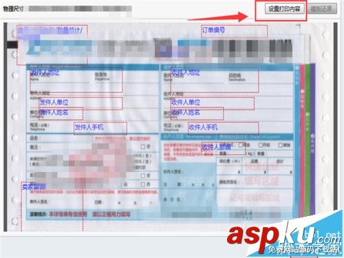 阿里巴巴商機(jī)助理怎么打印快遞單和設(shè)置快遞單模板? 商機(jī)助理,快遞模板,阿里巴巴