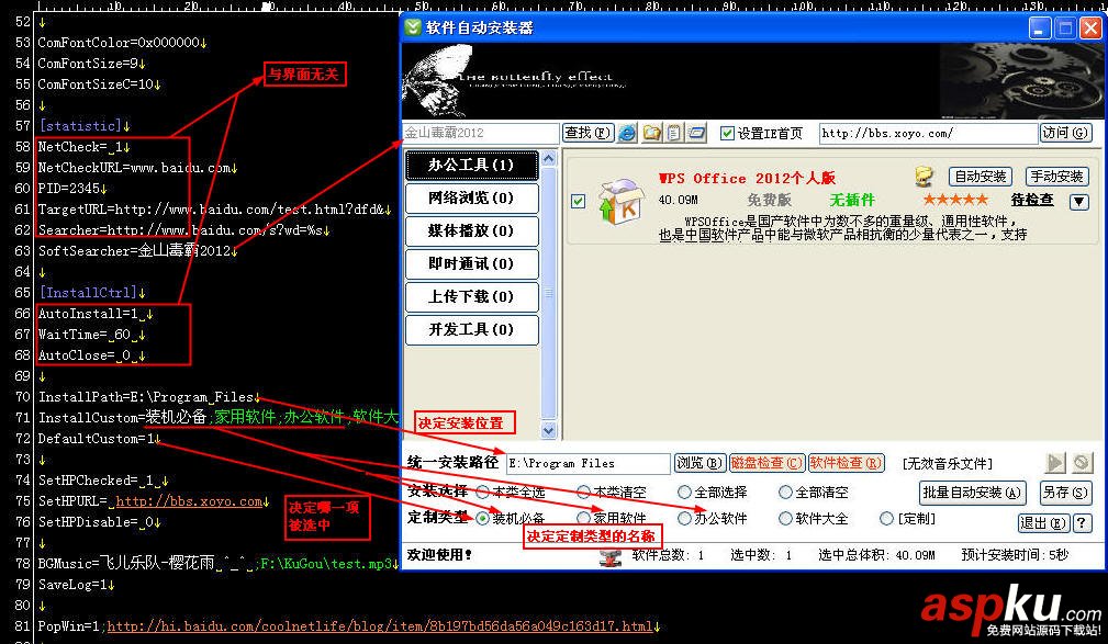 軟件自動安裝器 1.85版 圖文使用教程 軟件自動安裝器