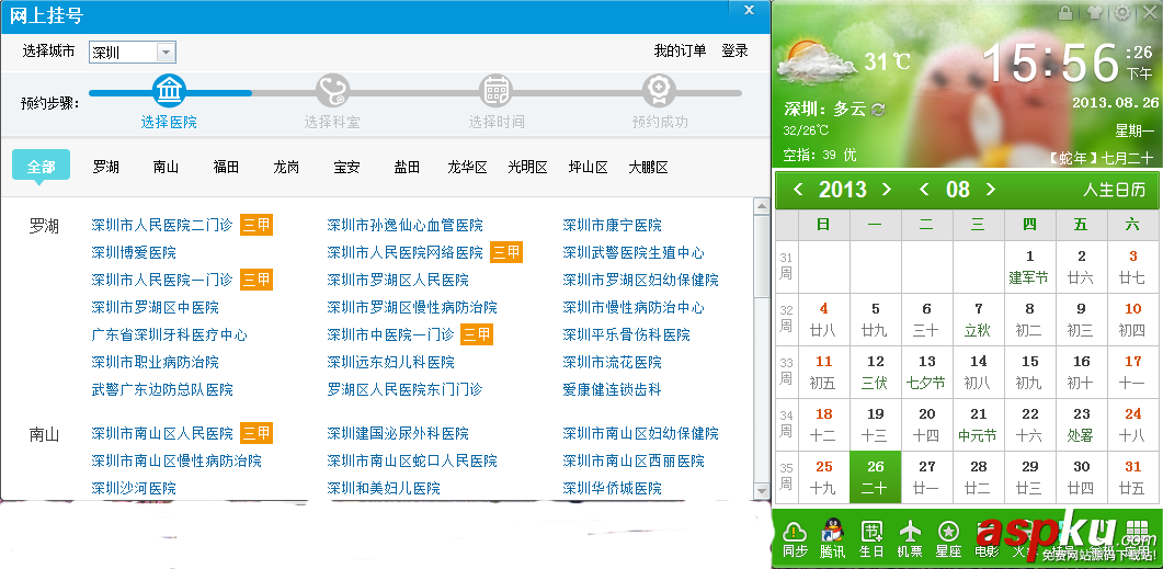 人生日歷小插件使用方法介紹 人生日歷