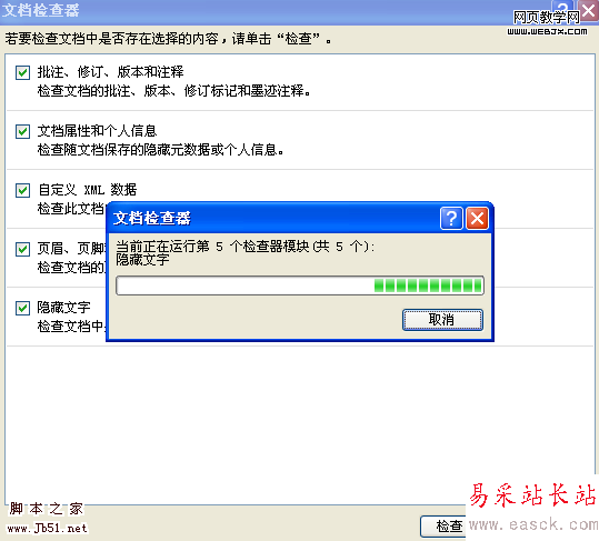 使用word2007中文檔檢查器