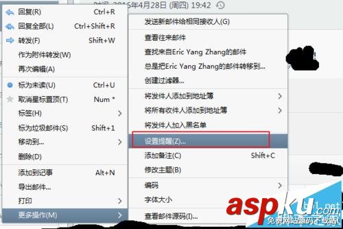 foxmail待處理郵件該怎么設置郵件提醒? foxmail,郵件提醒