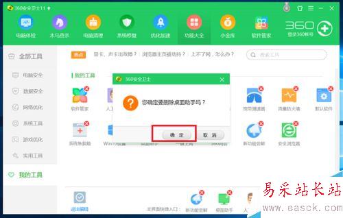360桌面助手怎么卸載?360桌面助手卸載圖文教程