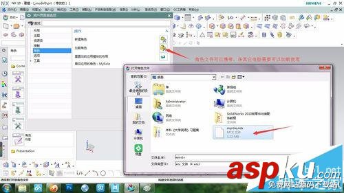 UG10.0怎么設置快捷鍵并創建角色以后調用? UG,UG10.0,快捷鍵