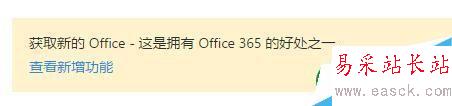 Office 365指南:沒有比這更簡單的更新