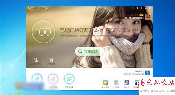 360安全衛(wèi)士10皮膚怎么diy 領(lǐng)航版皮膚自作教程