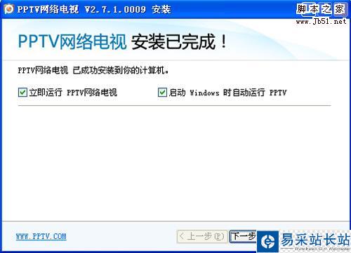 PPTV網絡電視2.7.1 新版特色功能體驗