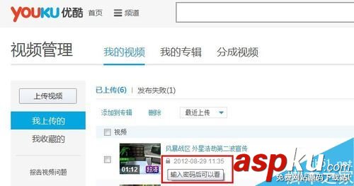 優(yōu)酷怎么給視頻加密?優(yōu)酷視頻加密教程 優(yōu)酷,視頻