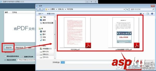 pdf合并器,pdf合并軟件