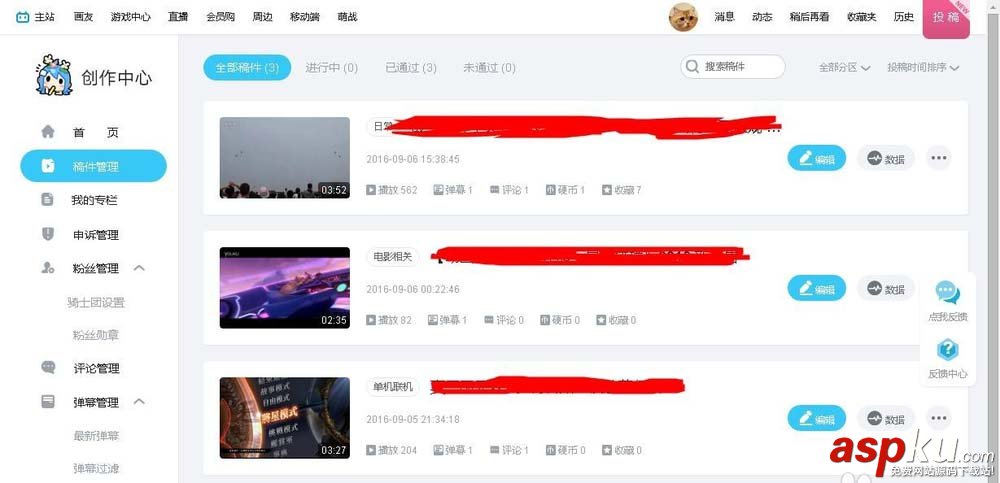 bilibili怎么刪除視頻? 嗶哩嗶哩刪除自己上傳視頻的教程 bilibili,視頻,嗶哩嗶哩