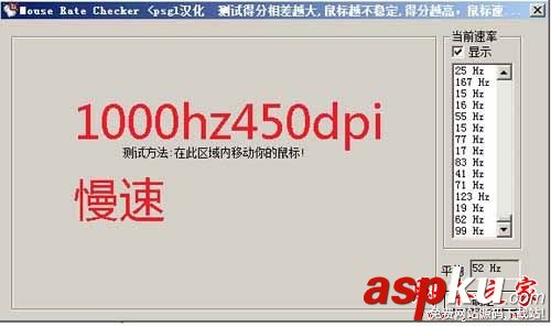 如何使用mouse rate checker(鼠標(biāo)靈敏度檢測(cè))軟件測(cè)試鼠標(biāo)回報(bào)率?mouse rate checker 鼠標(biāo)靈敏度檢測(cè)工具,mouseratechecker