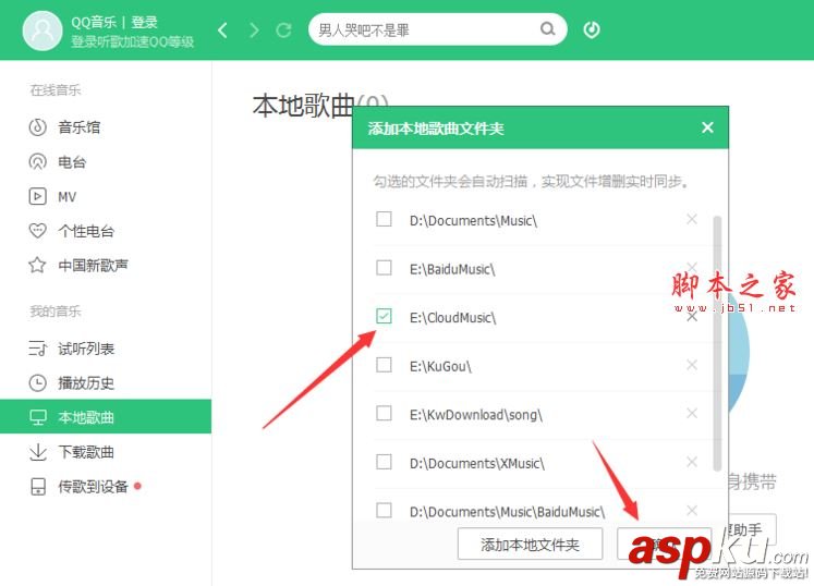 pc版qq音樂播放器怎么添加本地歌曲文件夾? qq音樂,播放器,本地歌曲