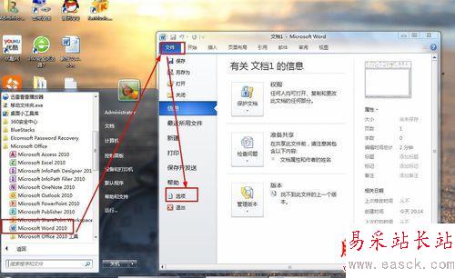 為什么Office辦公軟件打開時(shí)速度會很慢呢?