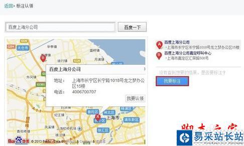怎么認領和標注百度地圖