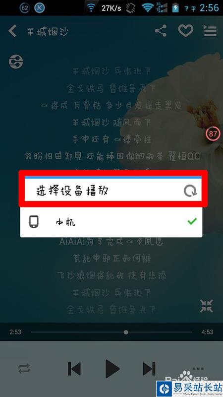 酷狗怎么實現(xiàn)手機(jī)遙控電腦播放歌曲（DLNA）功能