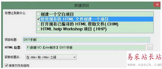 winchm怎么制作幫助文件 winchm制作幫助文件方法流程4