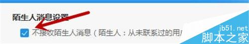 阿里旺旺怎么設(shè)置不接收陌生人消息 阿里旺旺關(guān)閉陌生人消息的設(shè)置方法 阿里旺旺,消息