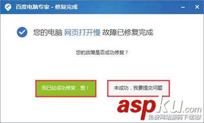 百度電腦專家使用圖文教程(解決日常電腦故障問題)