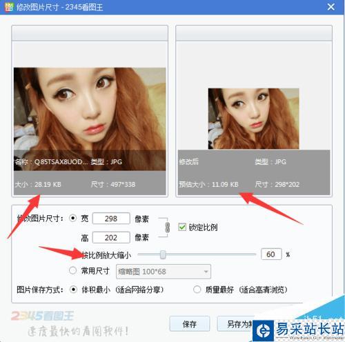 怎么把圖片(內存)變小