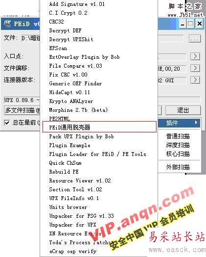 Peid使用教程 - 錯新站長站