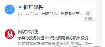 網(wǎng)易郵箱大師,屏蔽郵件