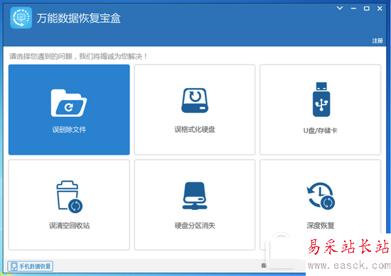 萬能數(shù)據(jù)寶盒怎么恢復(fù)誤刪數(shù)據(jù) 萬能數(shù)據(jù)寶盒恢復(fù)誤刪數(shù)據(jù)教程